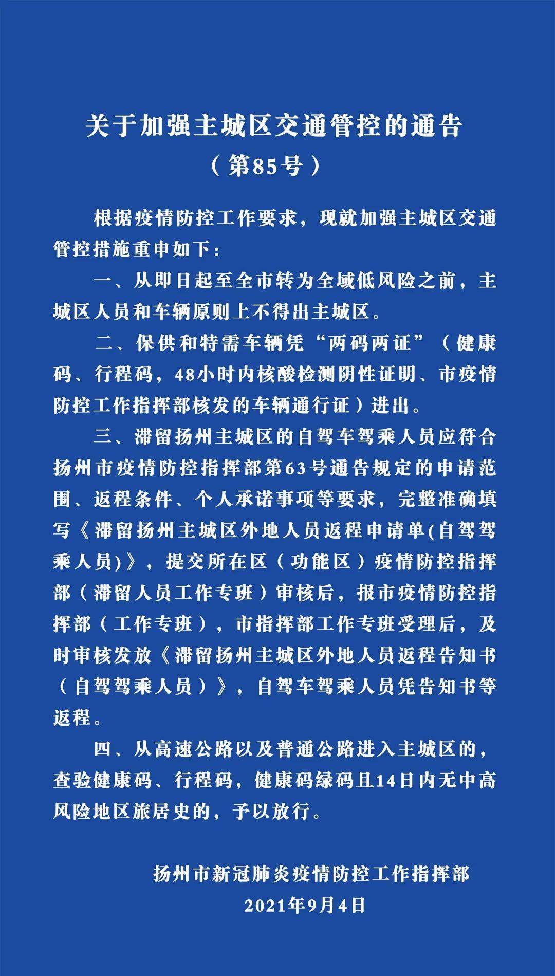 扬州疫情最新情况最新消息今天（扬州疫情情况 最新消息）