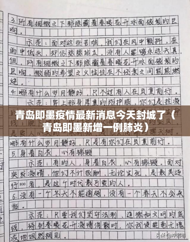 青岛即墨疫情最新消息今天封城了（青岛即墨新增一例肺炎）