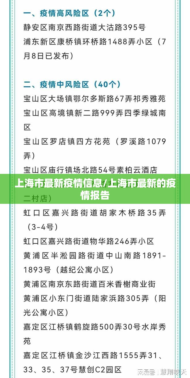 上海市最新疫情信息/上海市最新的疫情报告
