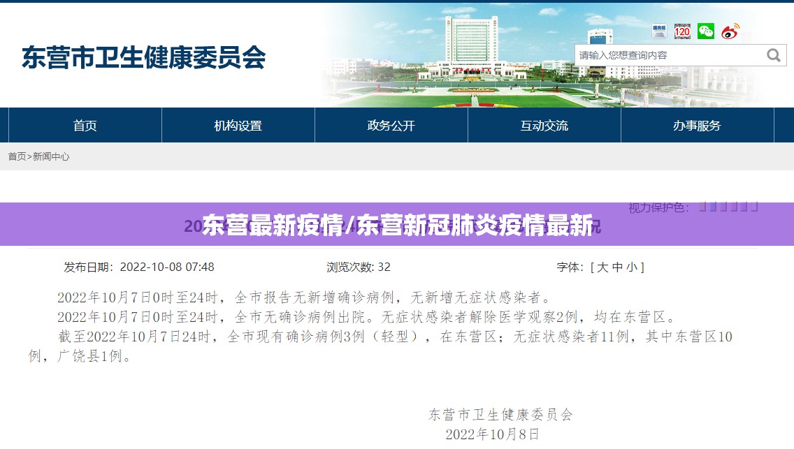 东营最新疫情/东营新冠肺炎疫情最新 东营最新疫情/东营新冠肺炎疫情最新
