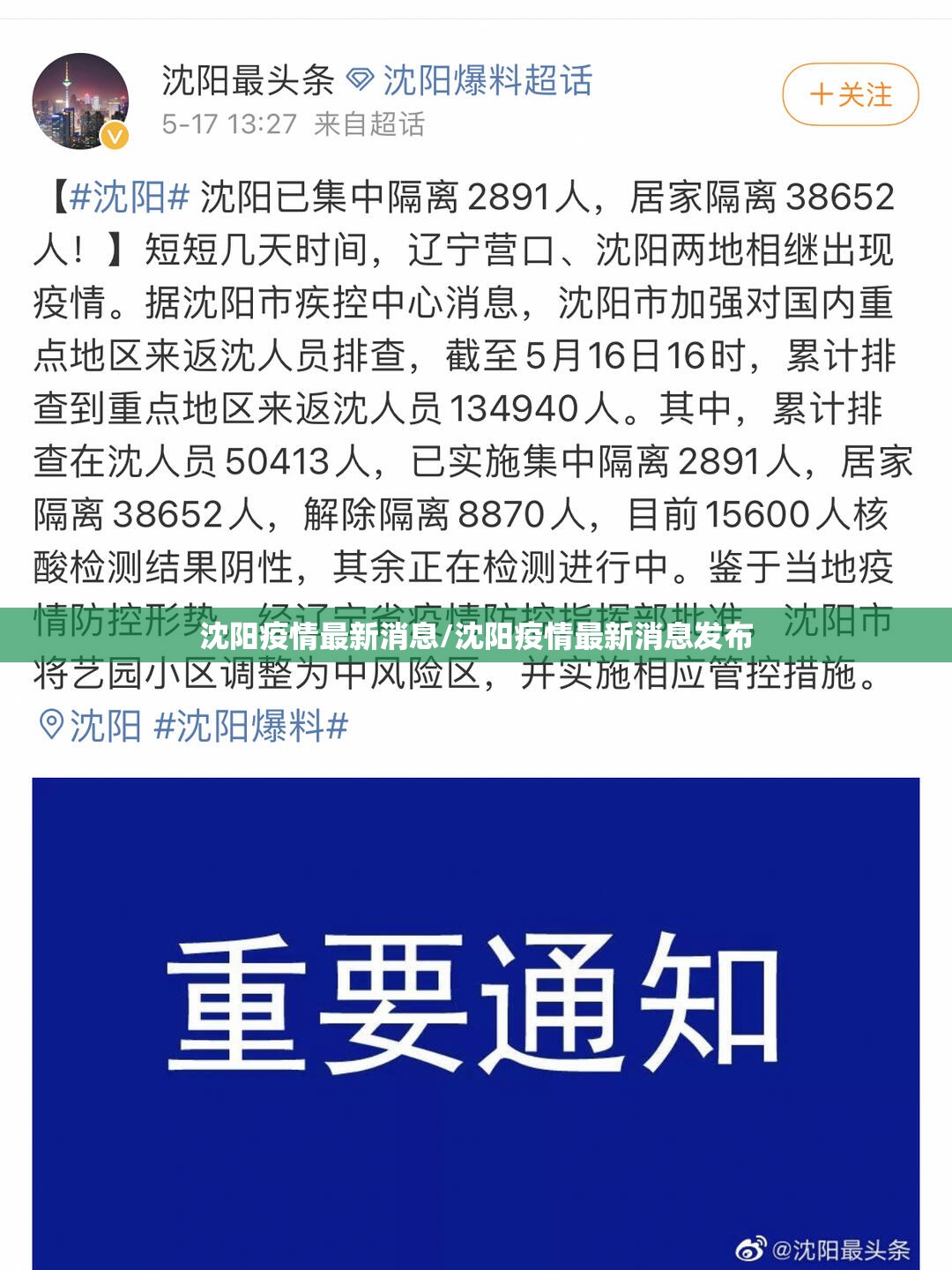 沈阳疫情最新消息/沈阳疫情最新消息发布