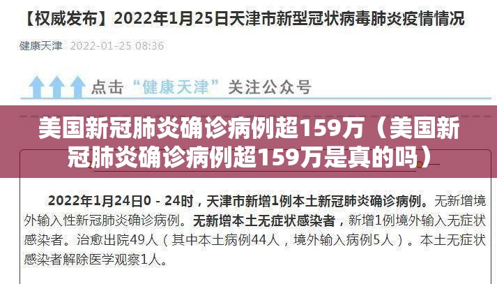 美国新冠肺炎确诊病例超159万（美国新冠肺炎确诊病例超159万是真的吗）