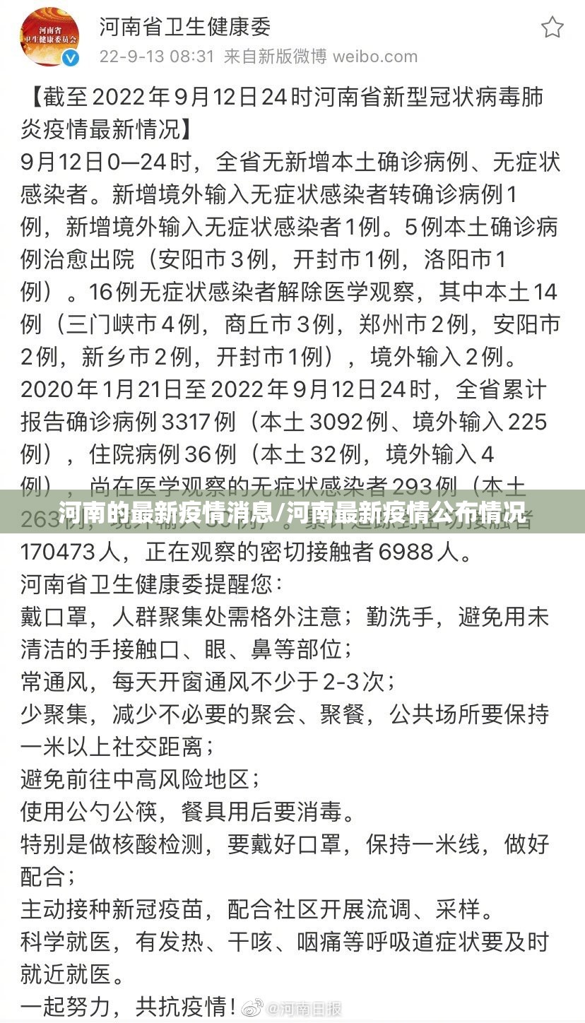 河南的最新疫情消息/河南最新疫情公布情况 河南的最新疫情消息/河南最新疫情公布情况