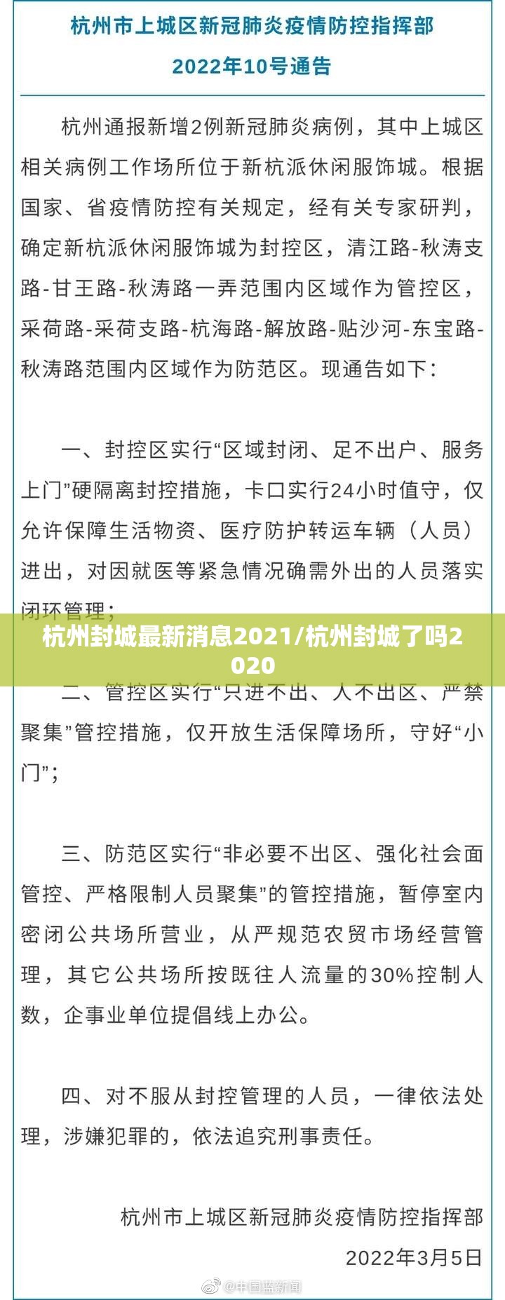 杭州封城最新消息2021/杭州封城了吗2020 杭州封城最新消息2021/杭州封城了吗2020
