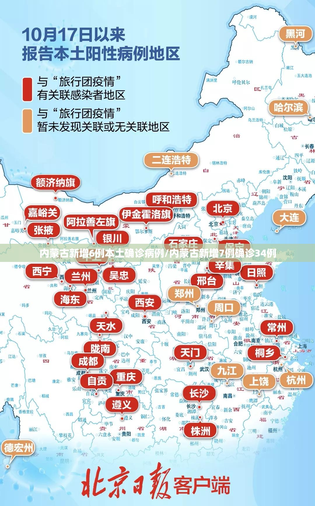 内蒙古新增6例本土确诊病例/内蒙古新增7例确诊34例 内蒙古新增6例本土确诊病例/内蒙古新增7例确诊34例