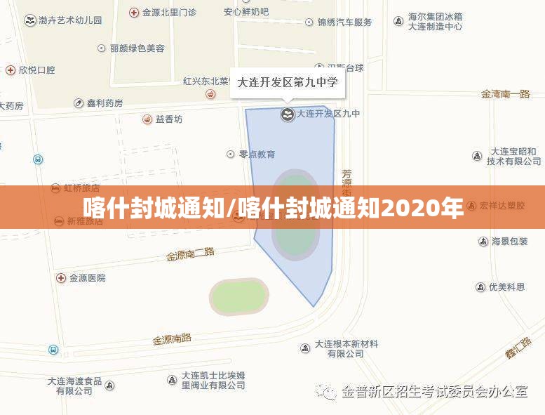 喀什封城通知/喀什封城通知2020年
