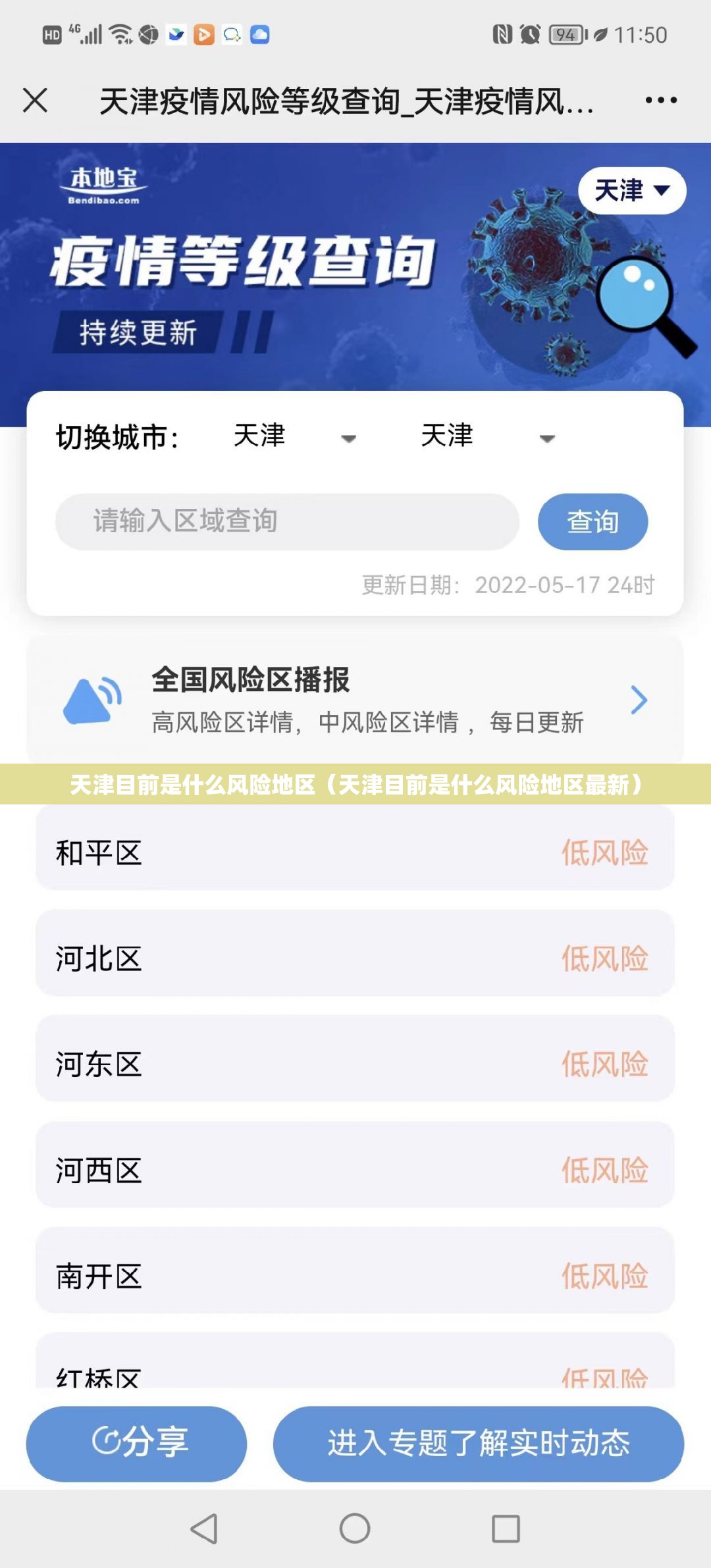 天津目前是什么风险地区(天津目前是什么风险地区最新) 天津目前是什么风险地区(天津目前是什么风险地区最新)