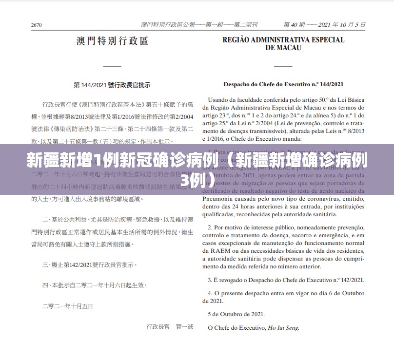 新疆新增1例新冠确诊病例(新疆新增确诊病例3例) 新疆新增1例新冠确诊病例(新疆新增确诊病例3例)