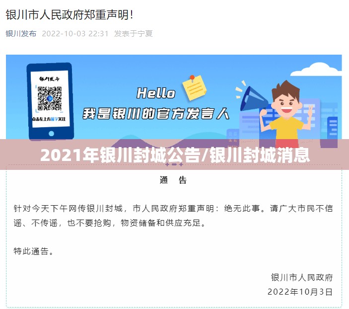 2021年银川封城公告/银川封城消息 2021年银川封城公告/银川封城消息