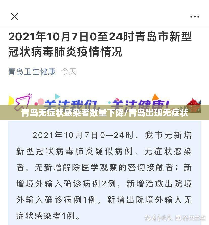 青岛无症状感染者数量下降/青岛出现无症状 青岛无症状感染者数量下降/青岛出现无症状
