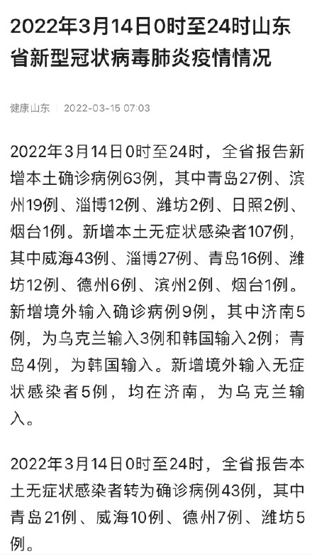 山东增本土确诊175例(山东新增本地确诊病例一例) 山东增本土确诊175例(山东新增本地确诊病例一例)