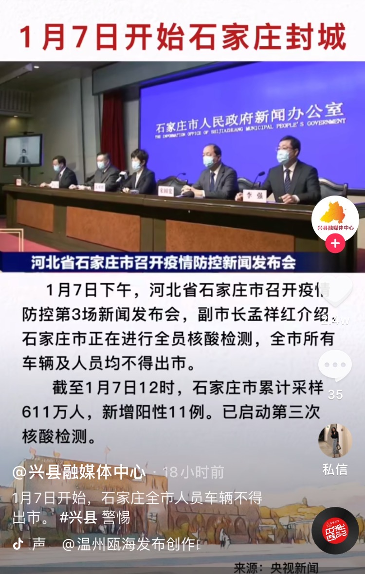 石家庄要封城是真的假的/石家庄又要封城? 石家庄要封城是真的假的/石家庄又要封城?