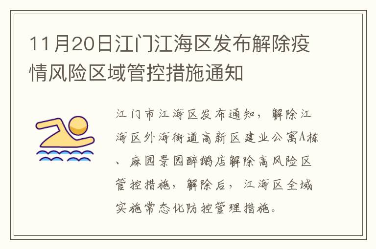 江门疫情最新消息今天封城了/江门疫情最新消息风险等级 江门疫情最新消息今天封城了/江门疫情最新消息风险等级