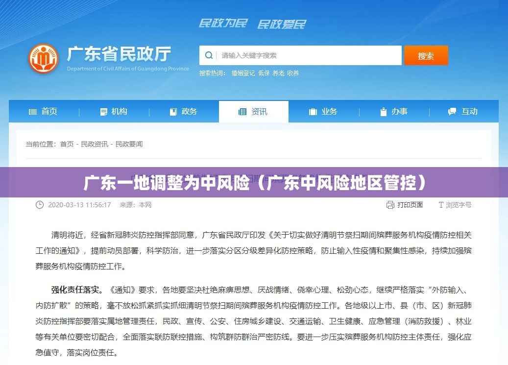 广东一地调整为中风险(广东中风险地区管控) 广东一地调整为中风险(广东中风险地区管控)