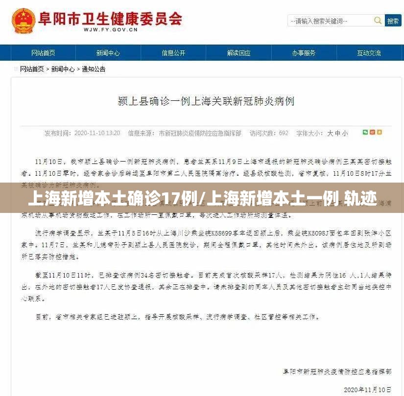上海新增本土确诊17例/上海新增本土一例 轨迹