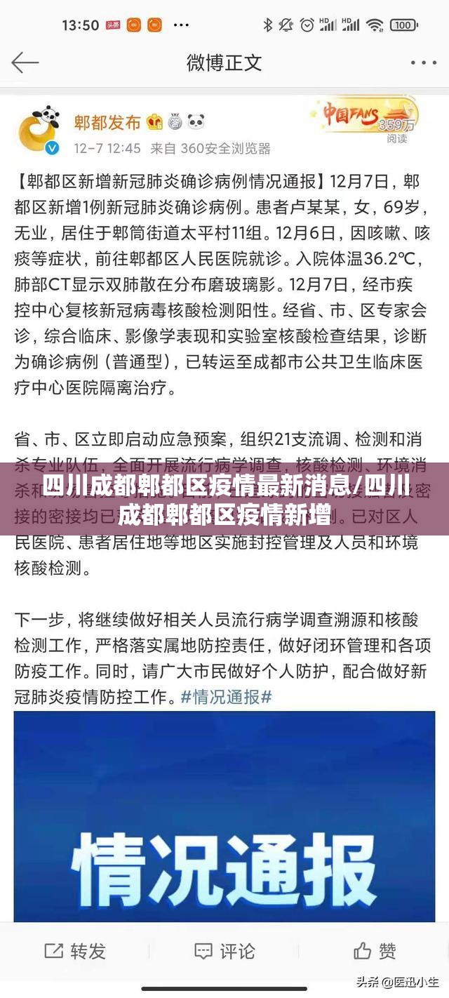 四川成都郫都区疫情最新消息/四川成都郫都区疫情新增