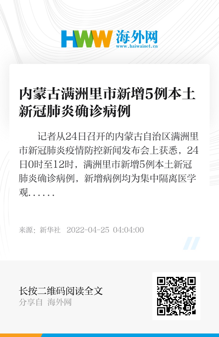 满洲里增本土17例(满洲里新增9例病例) 满洲里增本土17例(满洲里新增9例病例)