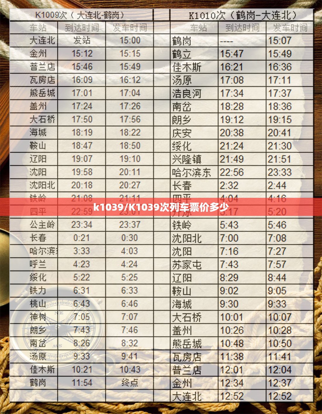 k1039/K1039次列车票价多少 k1039/K1039次列车票价多少