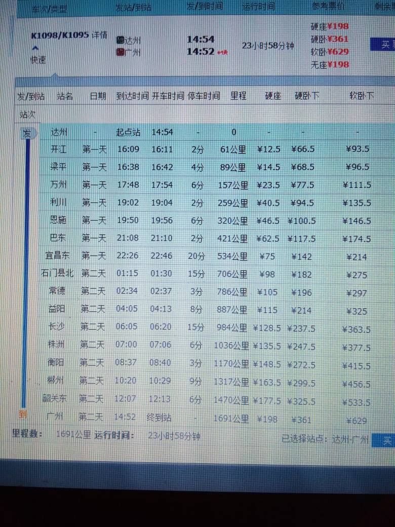 k1039/K1039次列车票价多少 k1039/K1039次列车票价多少