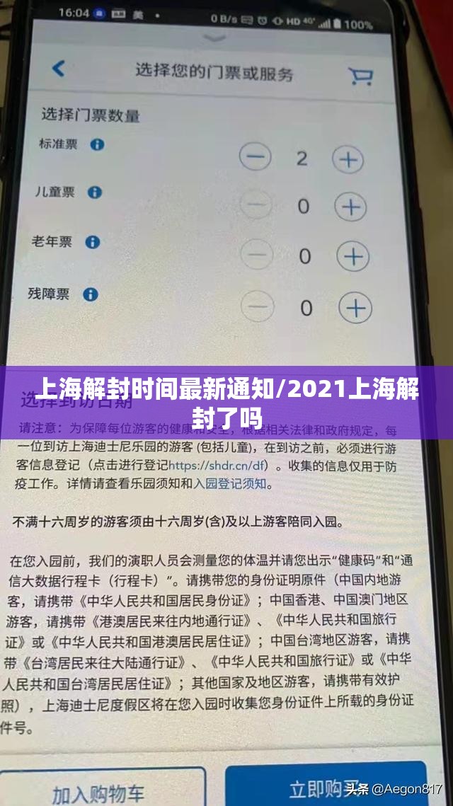上海解封时间最新通知/2021上海解封了吗