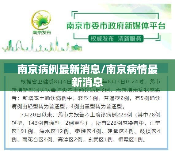 南京病例最新消息/南京病情最新消息 南京病例最新消息/南京病情最新消息