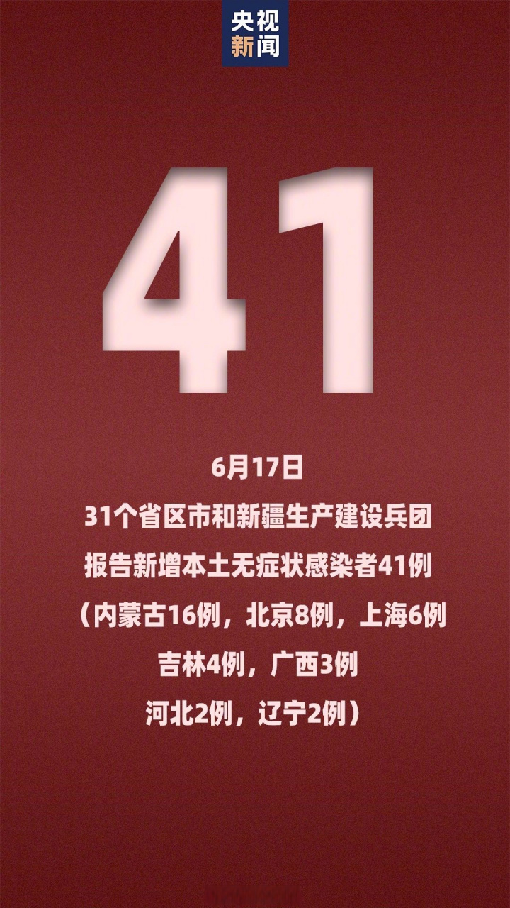 31省份增本土15例/31省增本土确诊11例
