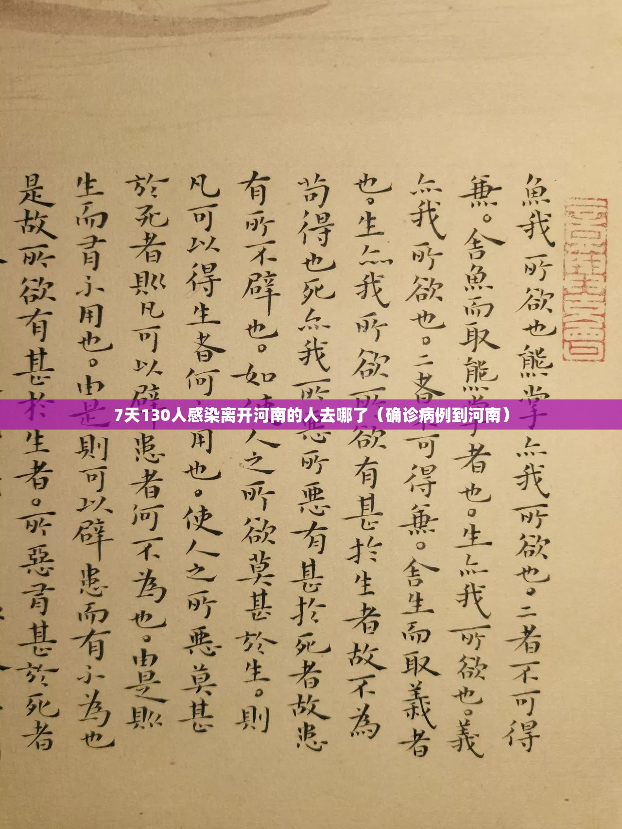 7天130人感染离开河南的人去哪了(确诊病例到河南) 7天130人感染离开河南的人去哪了(确诊病例到河南)