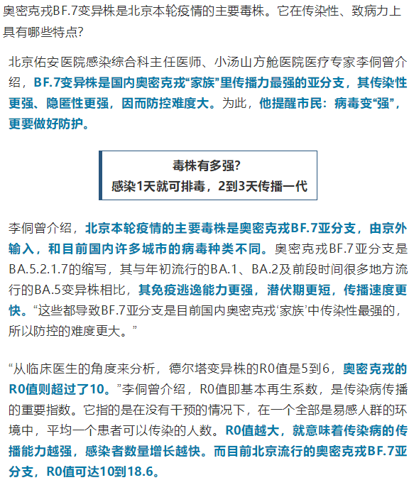 北京本轮疫情毒株传染性很强/北京确诊病例病毒为变异毒株 北京本轮疫情毒株传染性很强/北京确诊病例病毒为变异毒株
