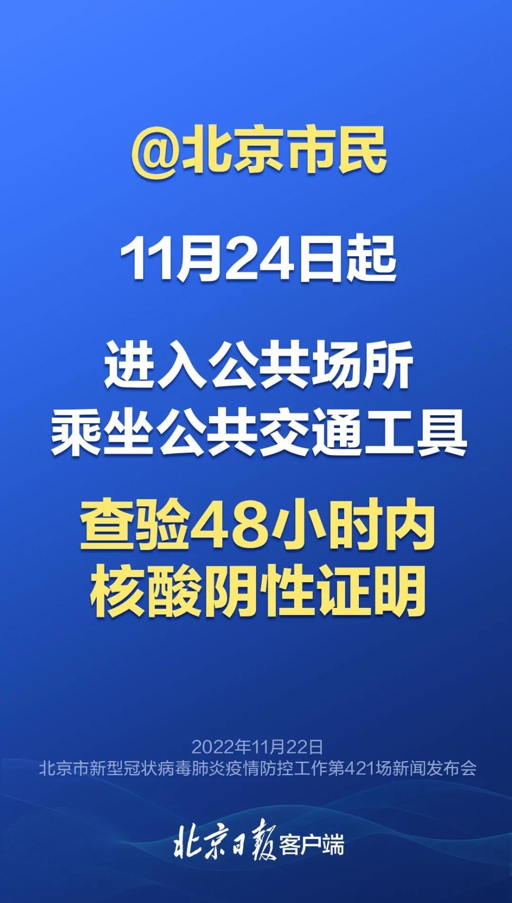 24日起北京进公共场所查48小时核酸(北京进京规定48小时核酸) 24日起北京进公共场所查48小时核酸(北京进京规定48小时核酸)