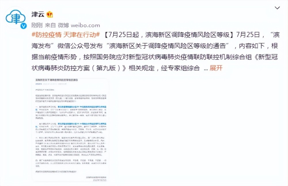 天津滨海新区疫情最新消息/天津滨海新区疫情最新消息风险等级