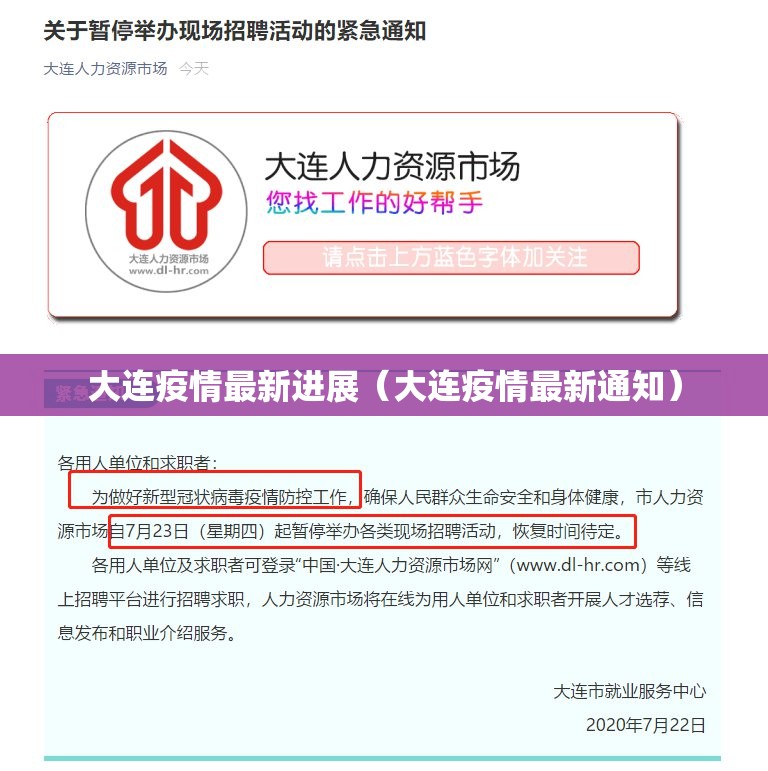 大连疫情最新进展（大连疫情最新通知）