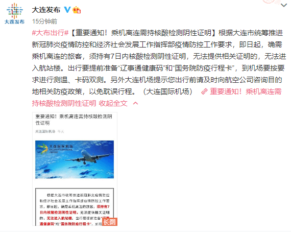 大连疫情最新进展（大连疫情最新通知）