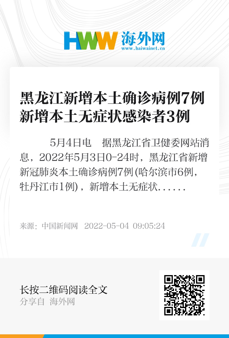 黑龙江新增本土确诊病例29例/黑龙江新增确诊病例5例,累计确诊9例 黑龙江新增本土确诊病例29例/黑龙江新增确诊病例5例,累计确诊9例