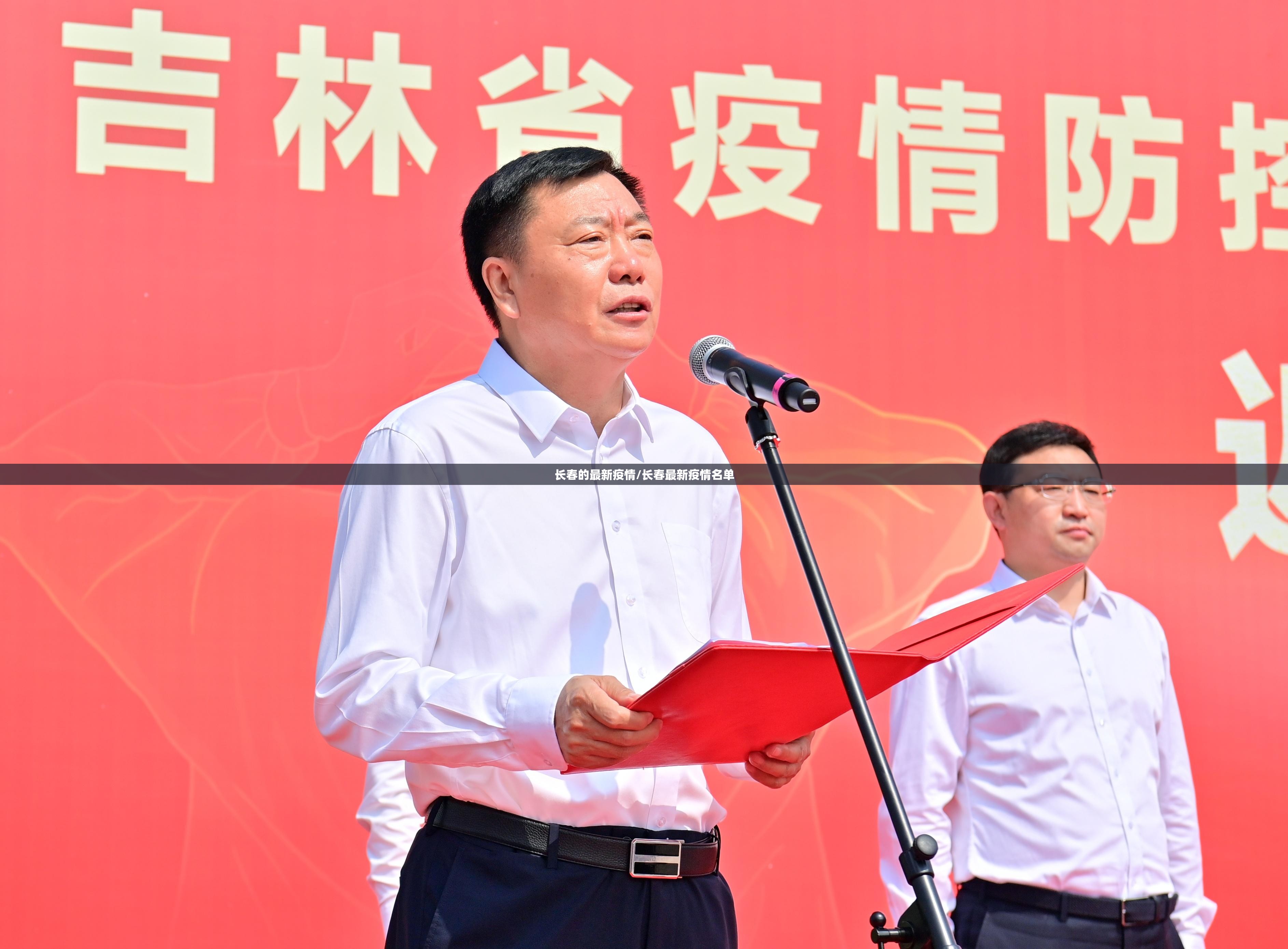 长春的最新疫情/长春最新疫情名单