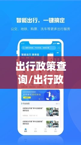 出行政策查询/出行政策查询app 出行政策查询/出行政策查询app