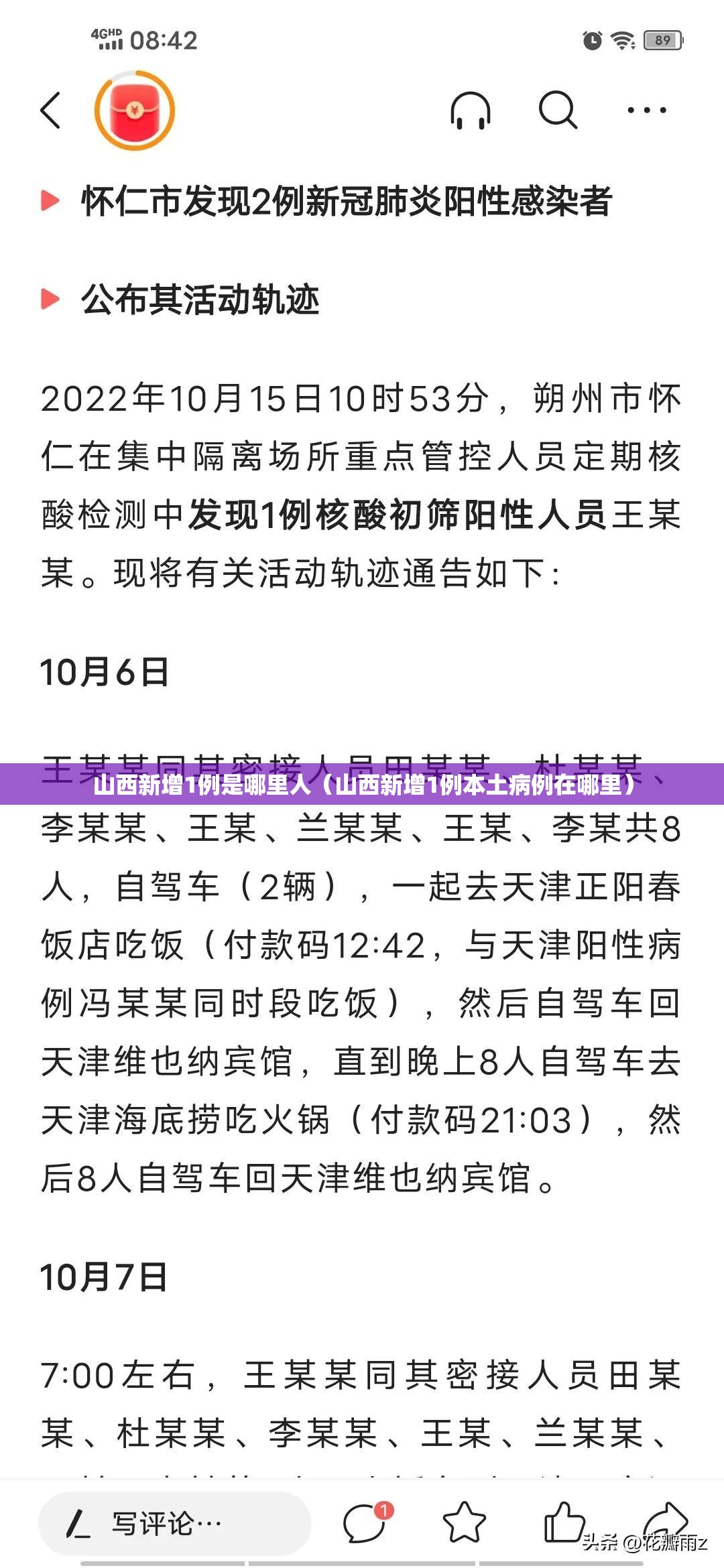 山西新增1例是哪里人（山西新增1例本土病例在哪里）