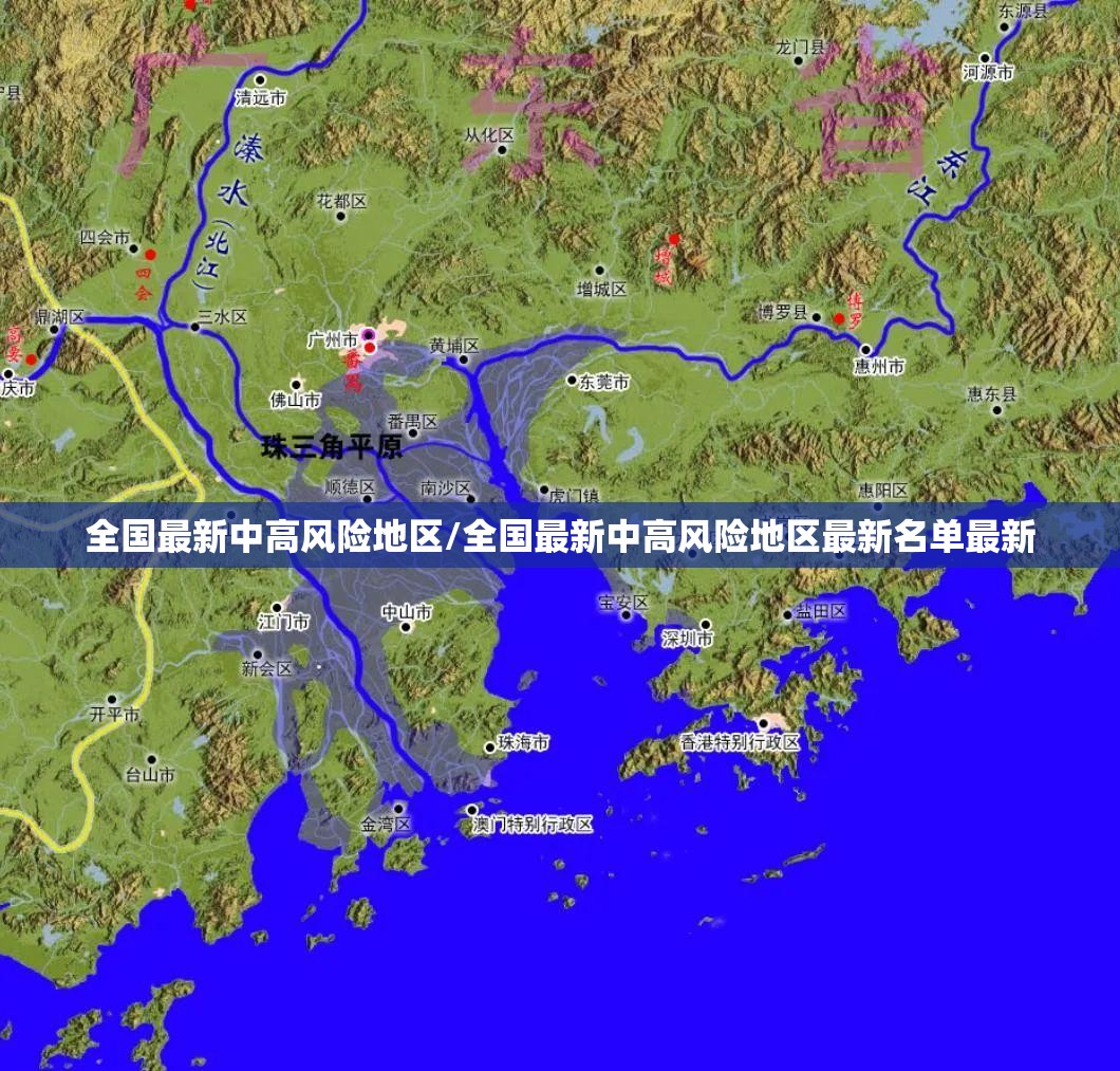 全国最新中高风险地区/全国最新中高风险地区最新名单最新 全国最新中高风险地区/全国最新中高风险地区最新名单最新