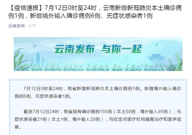 云南新增6例本土确诊病例(云南新增6例本土确诊病例分布) 云南新增6例本土确诊病例(云南新增6例本土确诊病例分布)