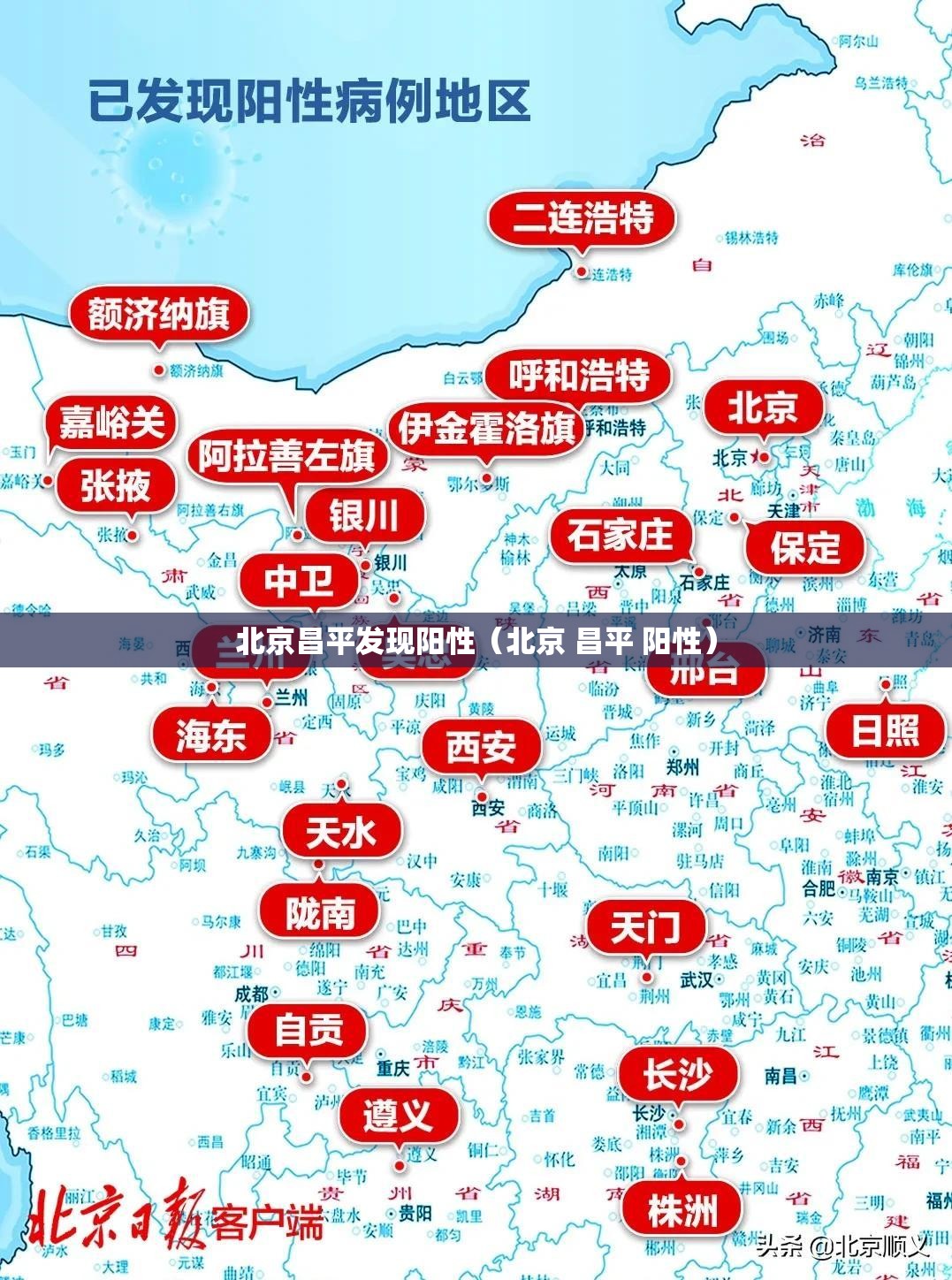 北京昌平发现阳性(北京 昌平 阳性) 北京昌平发现阳性(北京 昌平 阳性)