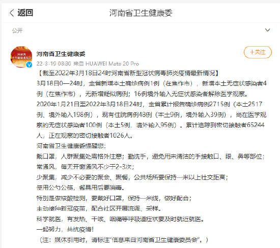 河南新增11例本土无症状/河南新增1例确诊病例和1例无症状感染者