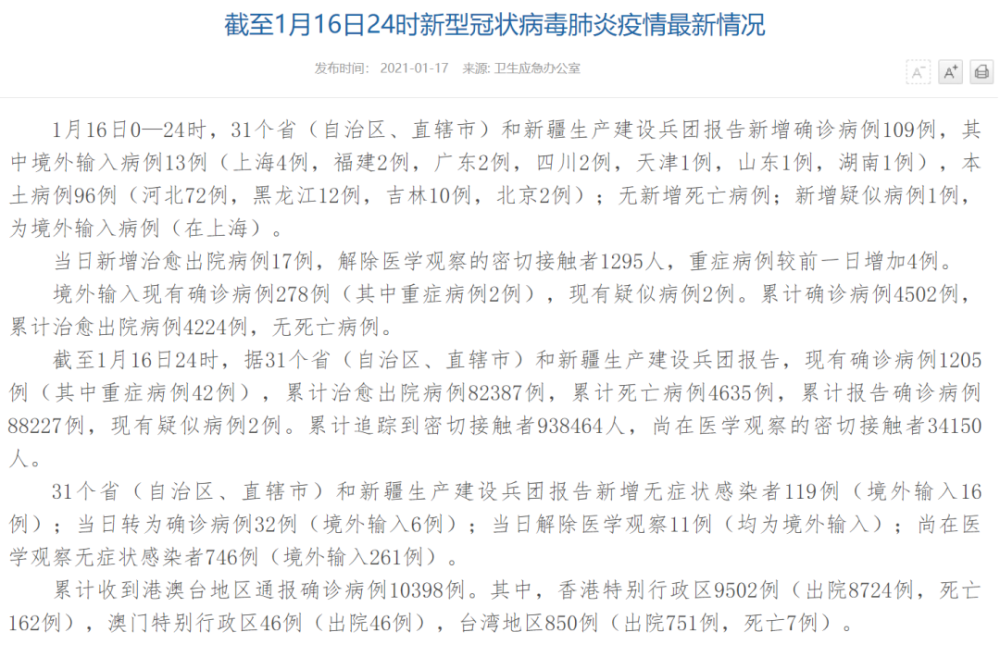 31省份增90例本土确诊分布多省/31省份新增10例确诊1例为本土病例
