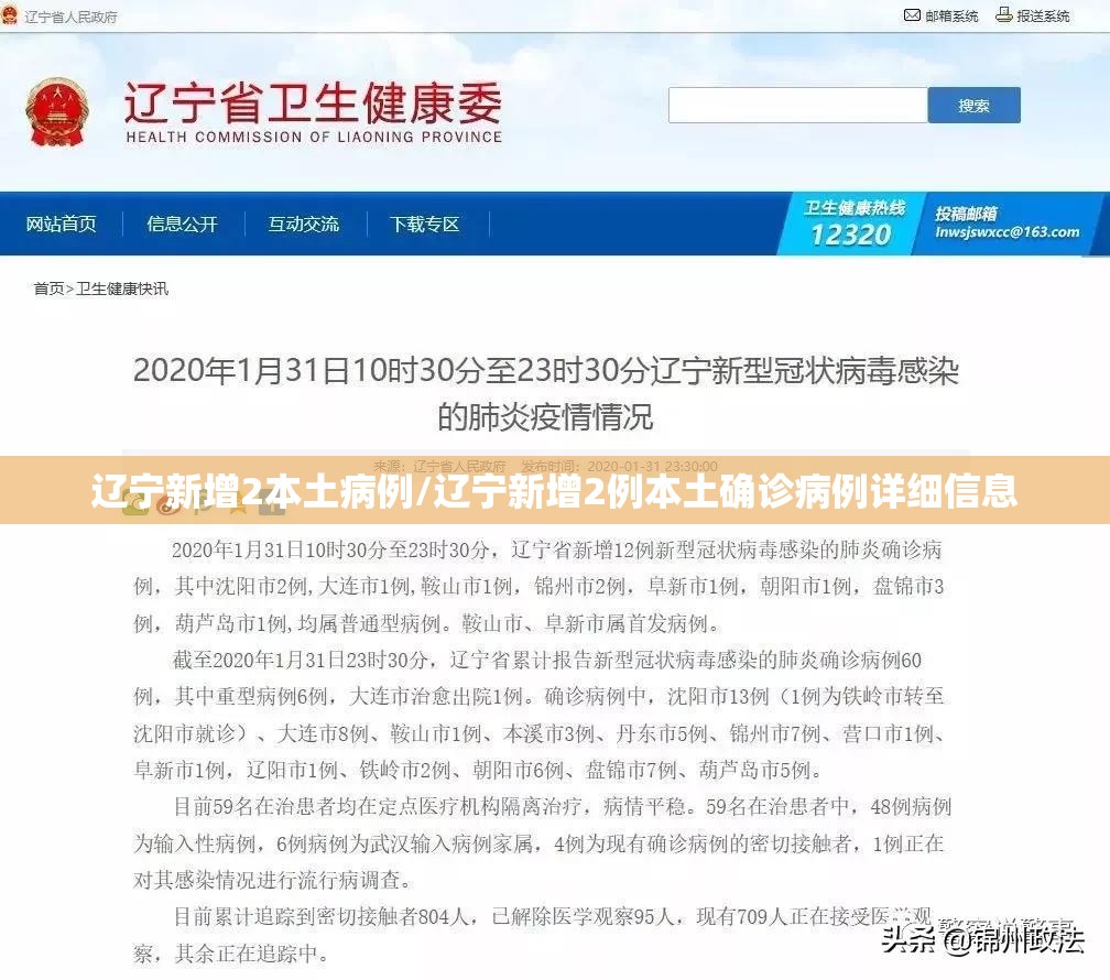 辽宁新增2本土病例/辽宁新增2例本土确诊病例详细信息