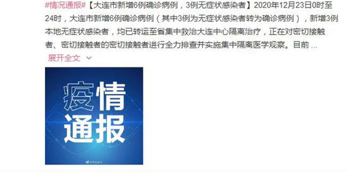 大连市新增3例无症状感染者/大连新增无症状15例