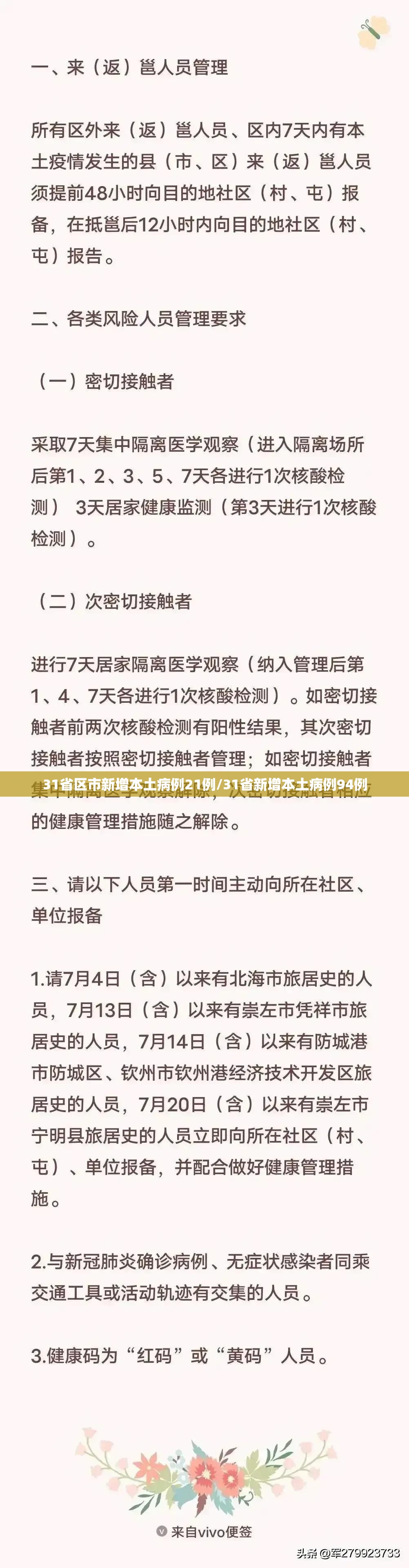 31省区市新增本土病例21例/31省新增本土病例94例