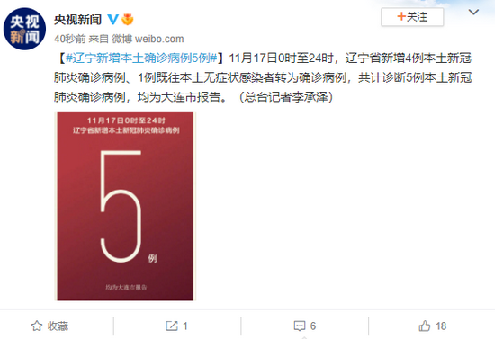 辽宁省新增6例本土确诊病例/辽宁省新增1例本土确诊 辽宁省新增6例本土确诊病例/辽宁省新增1例本土确诊