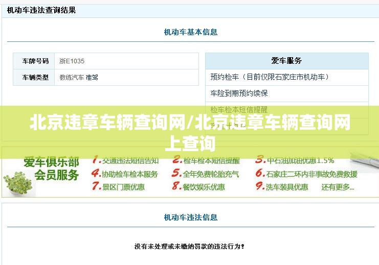 北京违章车辆查询网/北京违章车辆查询网上查询 北京违章车辆查询网/北京违章车辆查询网上查询