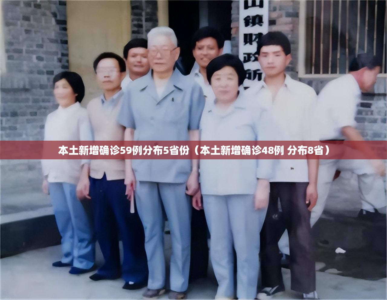 本土新增确诊59例分布5省份(本土新增确诊48例 分布8省) 本土新增确诊59例分布5省份(本土新增确诊48例 分布8省)