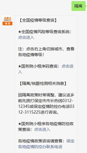 保定市疫情最新消息/保定市疫情最新政策 保定市疫情最新消息/保定市疫情最新政策