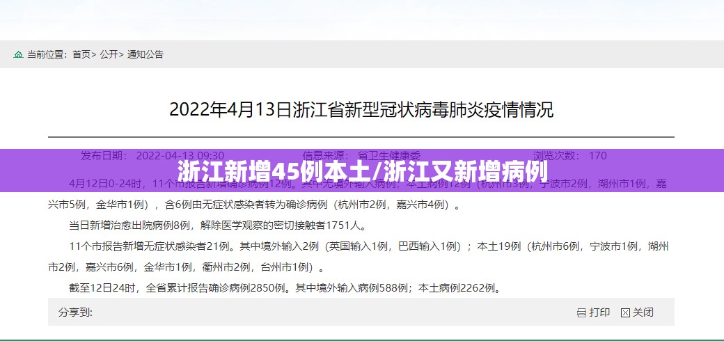 浙江新增45例本土/浙江又新增病例