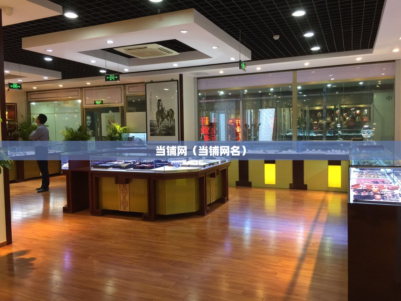 当铺网（当铺网名）
